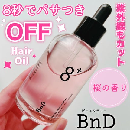 8+ブルーミングヘアオイル ナチュラルフローラルの香り/BnD/ヘアオイルを使ったクチコミ(1枚目)