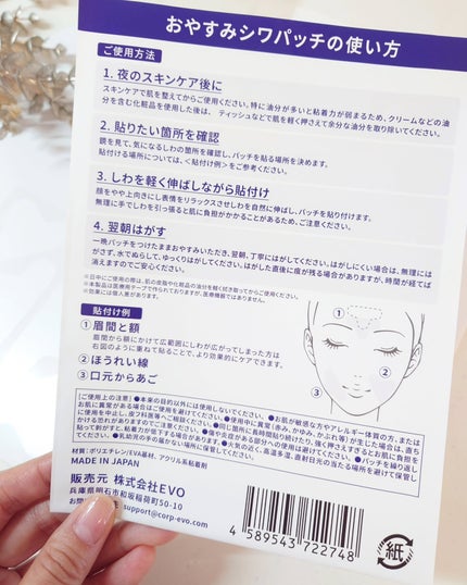 おやすみシワパッチ/ENSEMBLY/その他スキンケアを使ったクチコミ(4枚目)