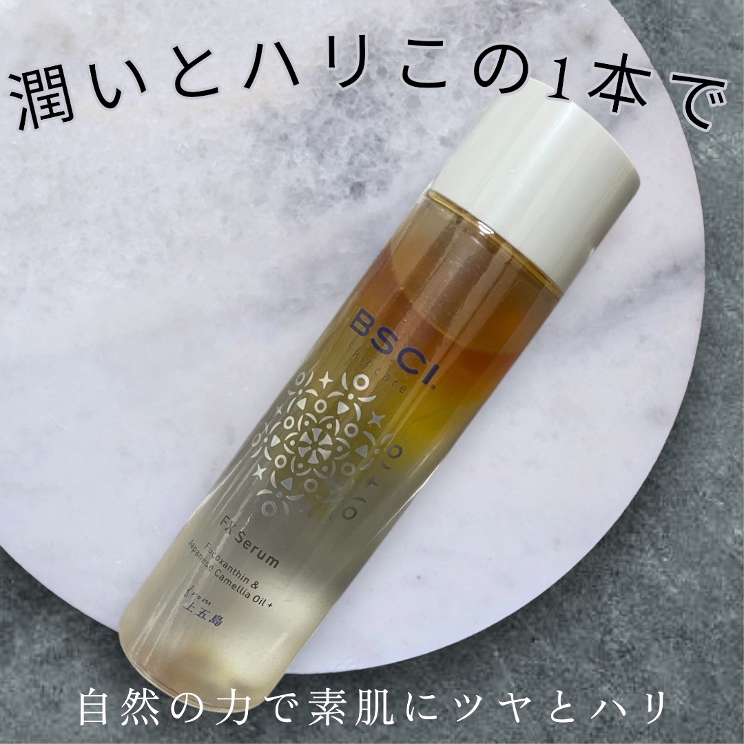 FX Serum/BSCI/美容液を使ったクチコミ（1枚目）