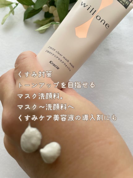 willone 2WAYクリアマスクウォッシュ/クラシエ/その他洗顔料を使ったクチコミ(2枚目)