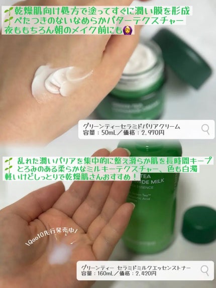 グリーンティー セラミド バリア クリーム/innisfree/フェイスクリームを使ったクチコミ(2枚目)