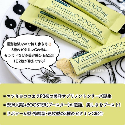 リポソーム+持続型ビタミンC顆粒/matsukiyo LAB/美容サプリメントを使ったクチコミ(2枚目)