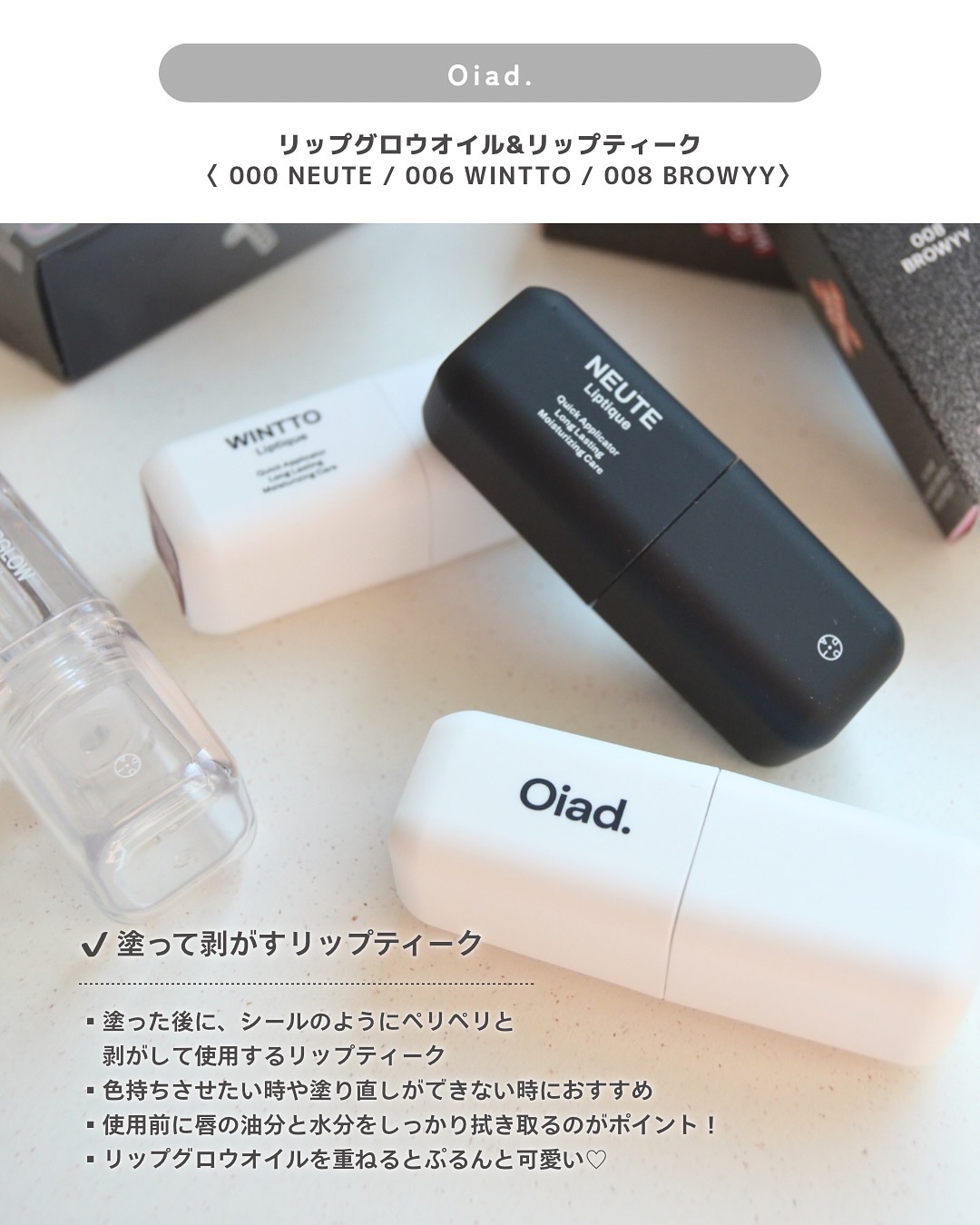 リップティーク/oiad/口紅を使ったクチコミ（2枚目）
