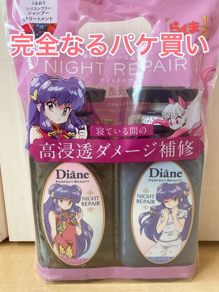 エクストラナイトリペア シャンプー&トリートメント/ダイアン/市販シャンプーを使ったクチコミ(1枚目)