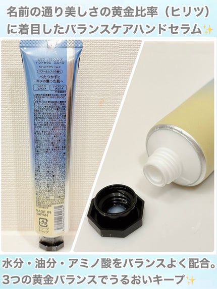 ヒリツ バランスリペアハンドセラム スムース/hiritu/ハンドクリームを使ったクチコミ(3枚目)