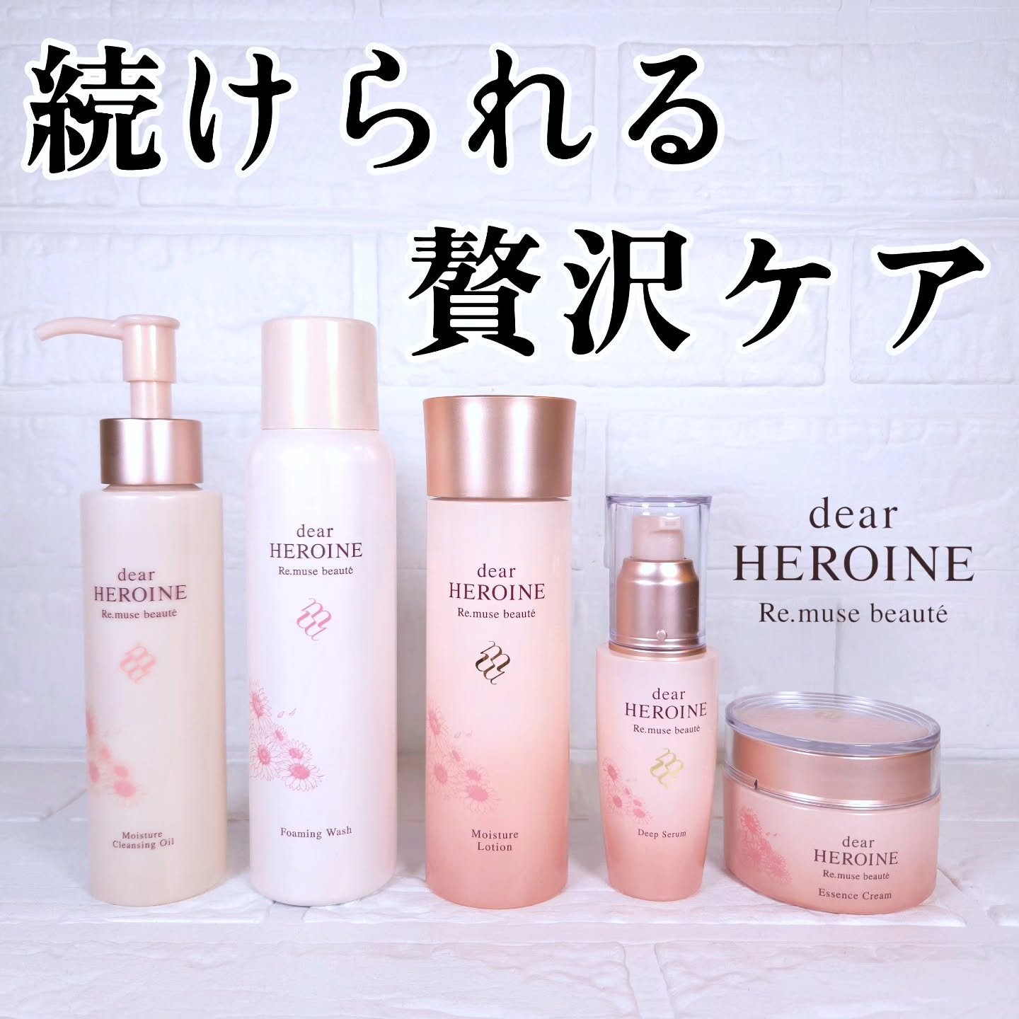 使った瞬間「あ！きたきたきたきた！これ好きなやつぅ！！✨」ってなるスキンケアない？

Re.muse BEAUTYのdear HEROINEライン…いい意味で裏切られた…好きだわこれ😮‍💨🩷

ちょっと(かなり)語らせて？
止めても語