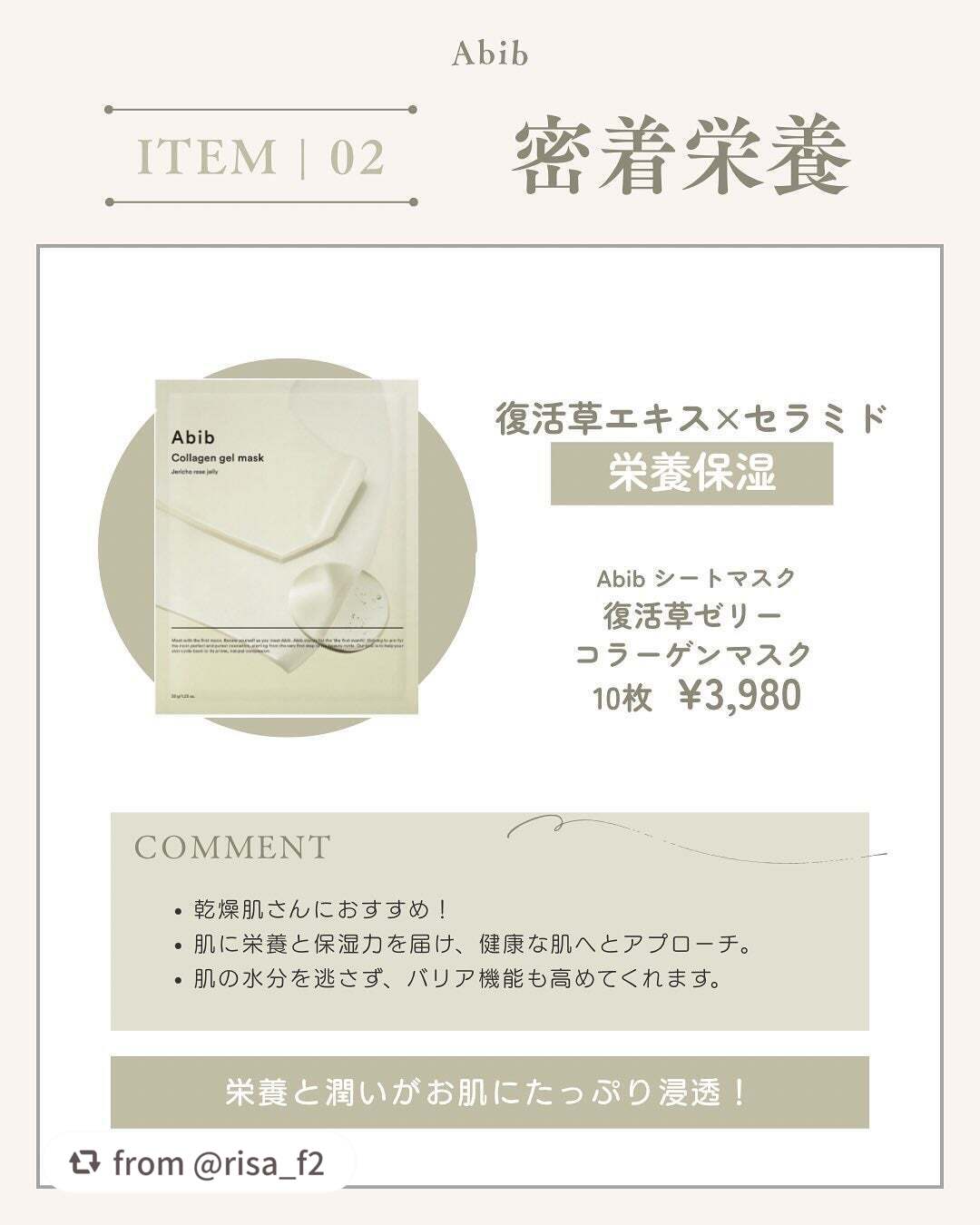 ヴィーガンコラーゲンゲルマスク 復活草ゼリー/Abib /シートマスク・パックを使ったクチコミ(3枚目)