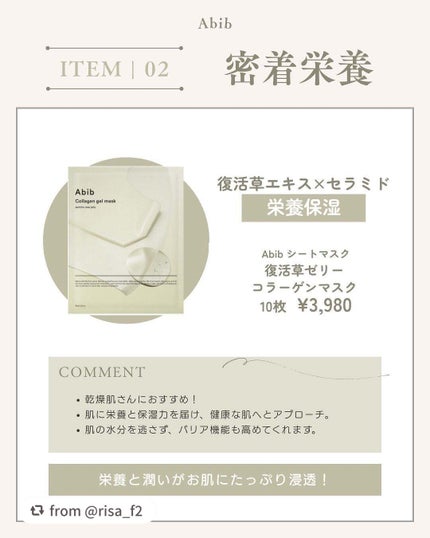 ヴィーガンコラーゲンゲルマスク 復活草ゼリー/Abib /シートマスク・パックを使ったクチコミ(3枚目)