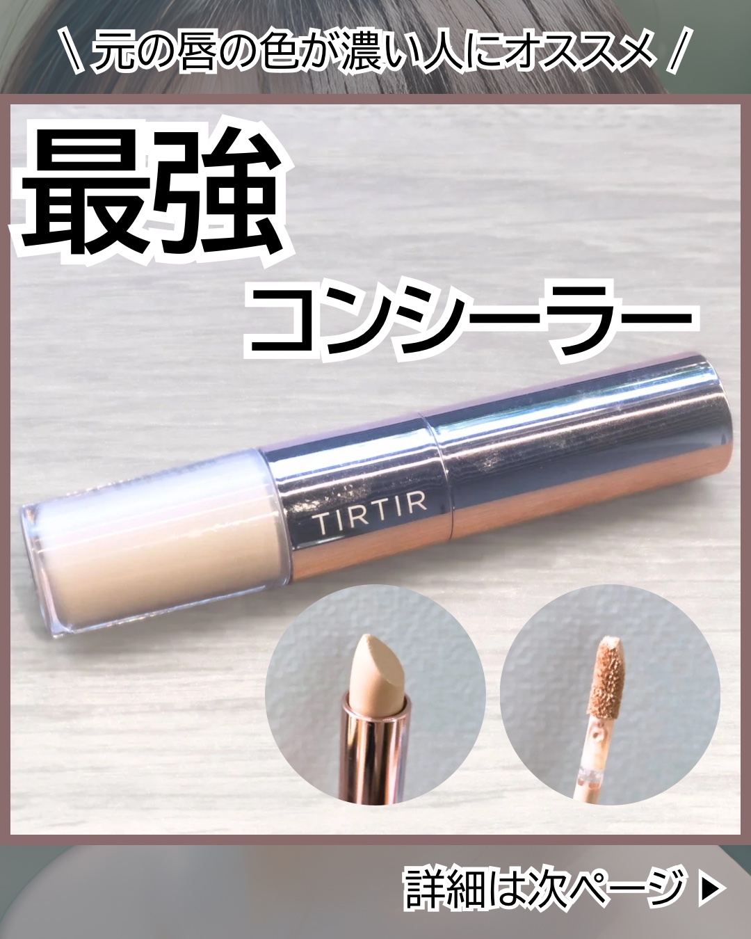 マスクフィットオールカバーデュアルコンシーラー/TIRTIR(ティルティル)/コンシーラーを使ったクチコミ（1枚目）