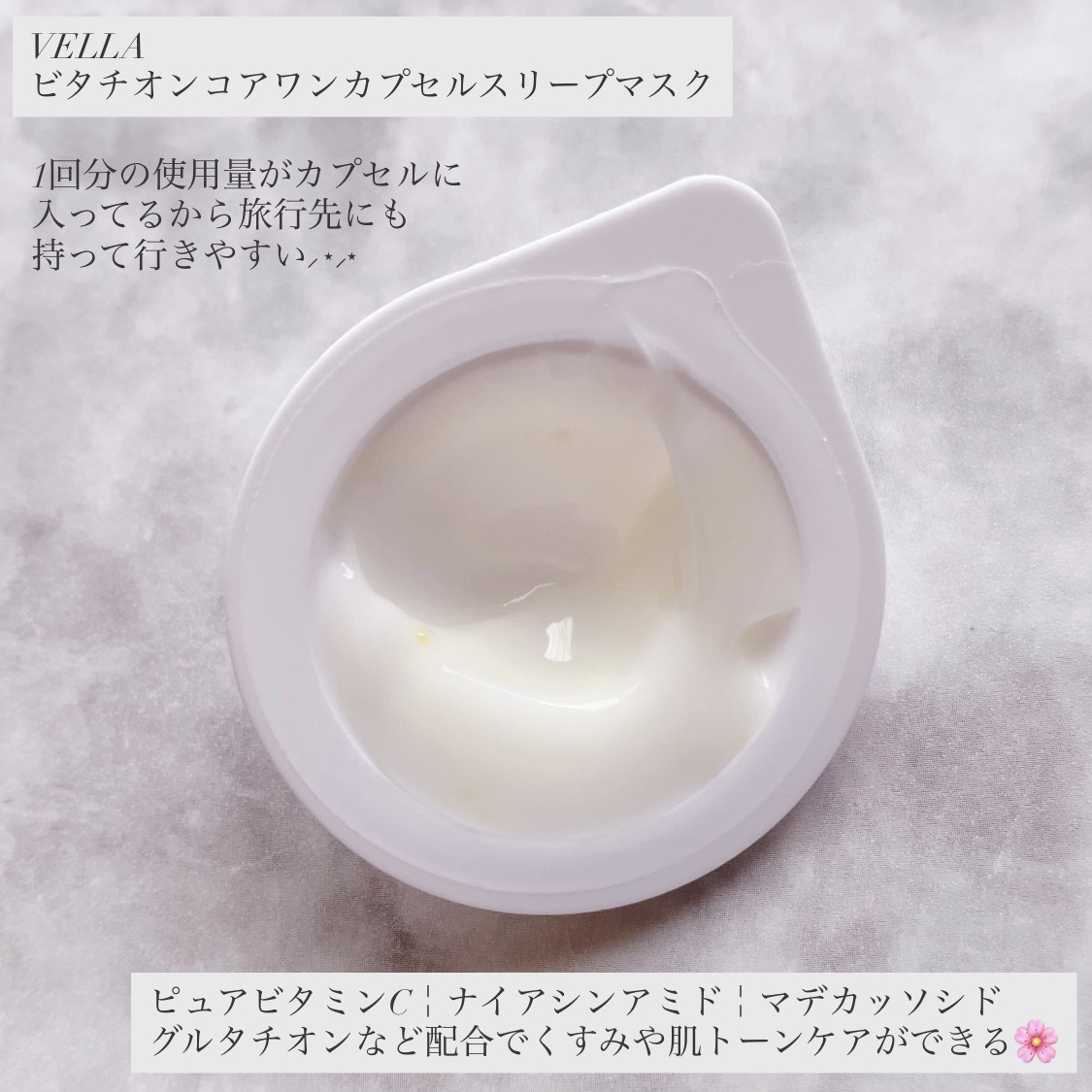 ビタチオンコアワンスリープマスク/VELLA/フェイスクリームを使ったクチコミ（2枚目）