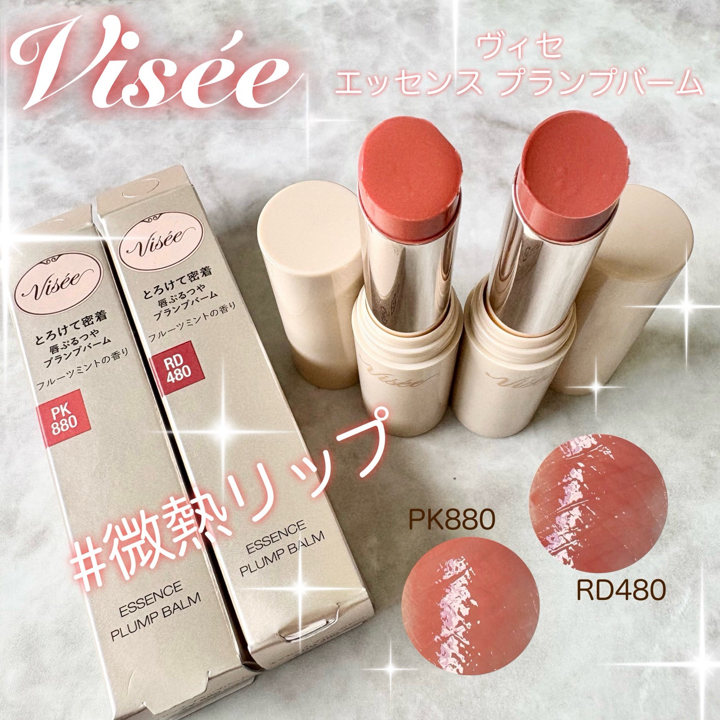 エッセンス プランプバーム/Visée/リッププランパーを使ったクチコミ(1枚目)