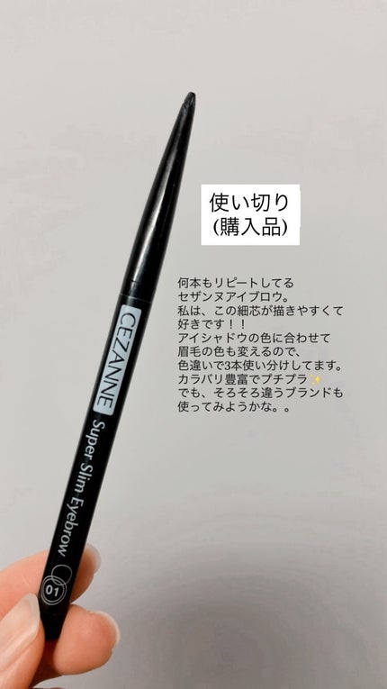 超細芯アイブロウ/CEZANNE/アイブロウペンシルを使ったクチコミ(1枚目)
