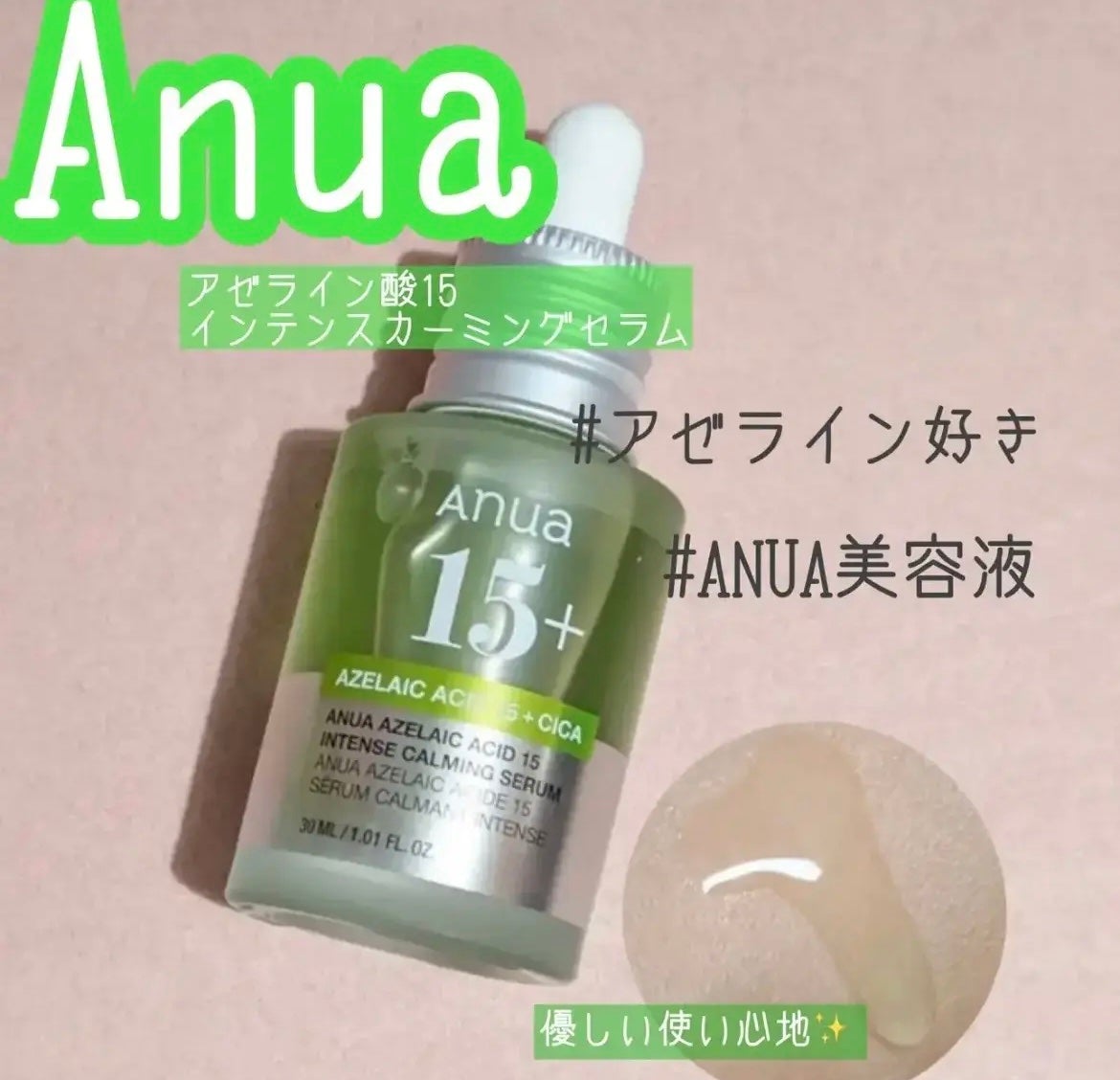 アゼライン酸15 インテンスカーミングセラム/Anua/美容液を使ったクチコミ(1枚目)