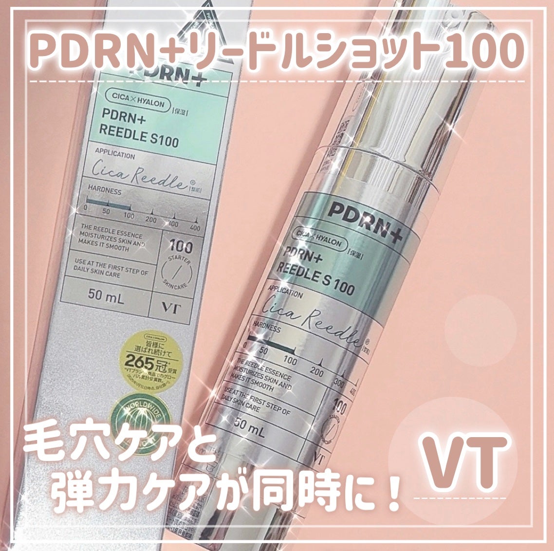 PDRN+リードルS 100/VT/美容液を使ったクチコミ(1枚目)