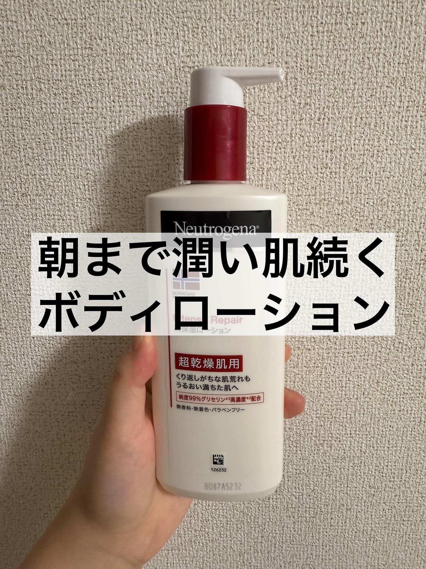 ノルウェー フォーミュラ インテンスリペア ボディ エマルジョン/Neutrogena/ボディローションを使ったクチコミ（1枚目）