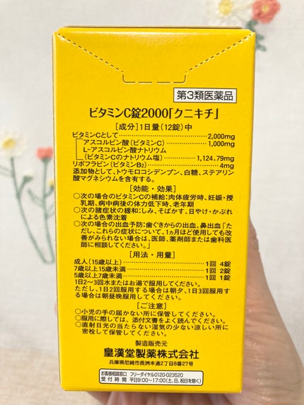 ビタミンC錠2000「クニキチ」(医薬品)/皇漢堂製薬/その他を使ったクチコミ(5枚目)