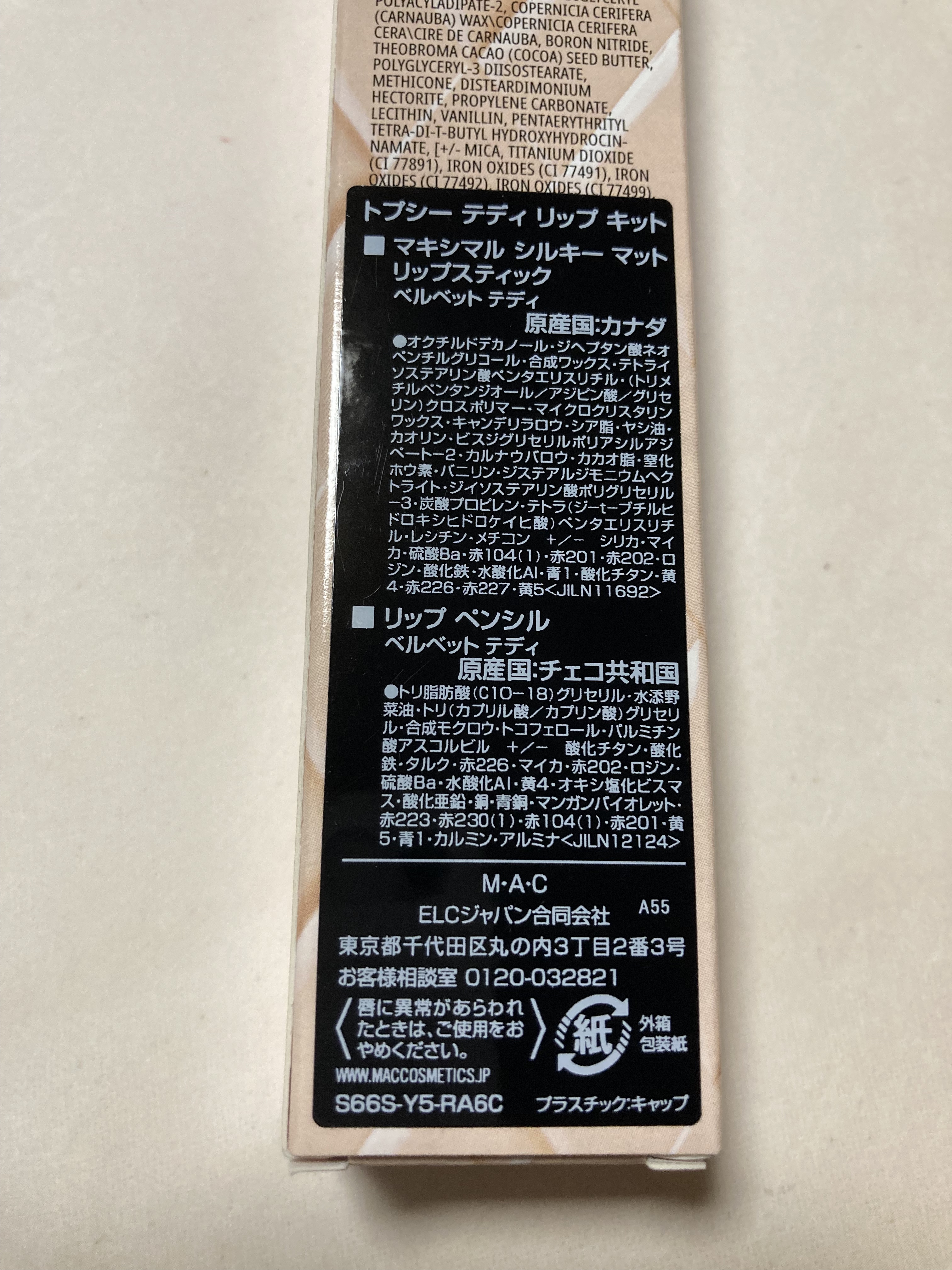 トプシー テディ リップ キット/M・A・C/メイクアップキットを使ったクチコミ（2枚目）