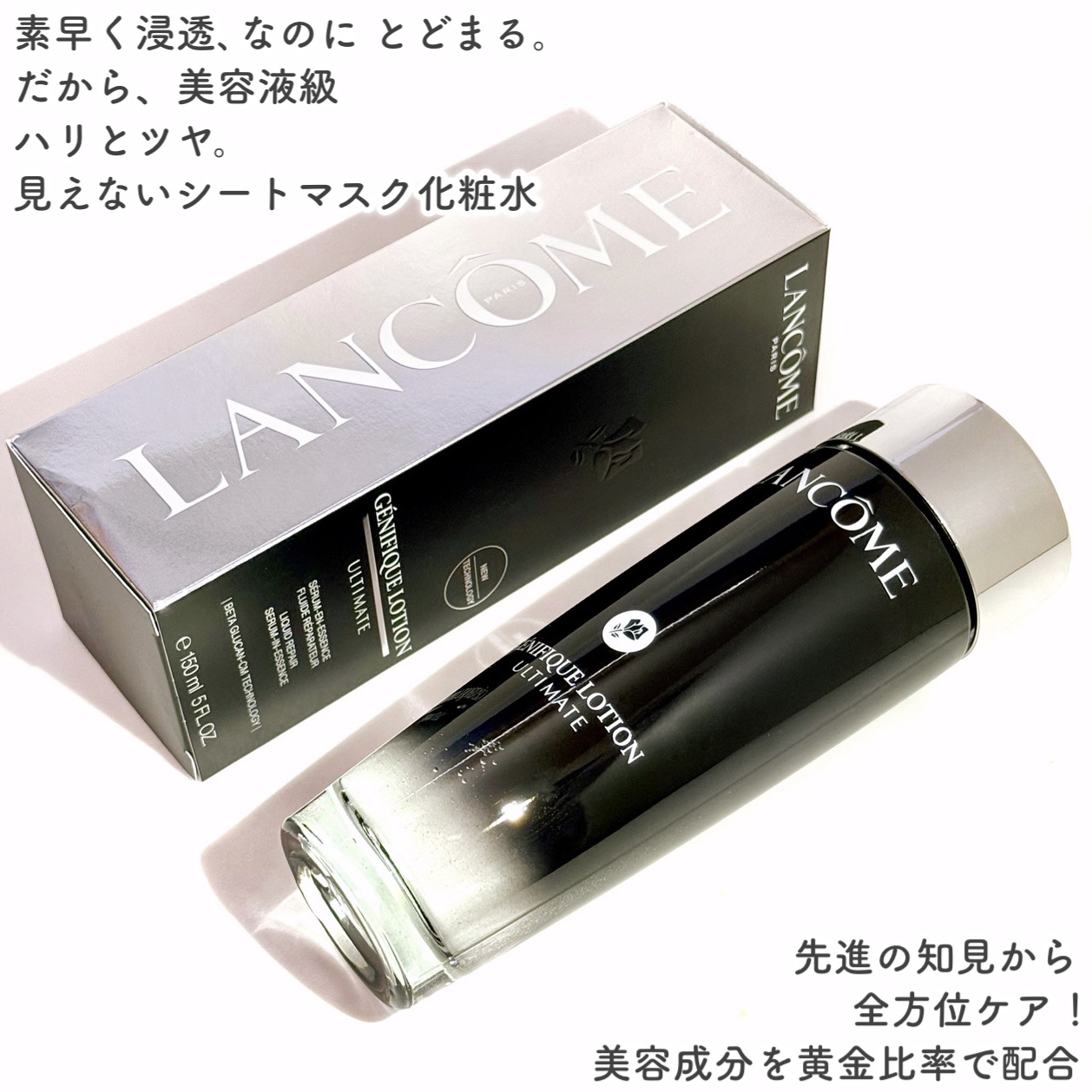 ジェニフィック アルティメ エッセンス ローション/LANCOME/化粧水を使ったクチコミ（2枚目）