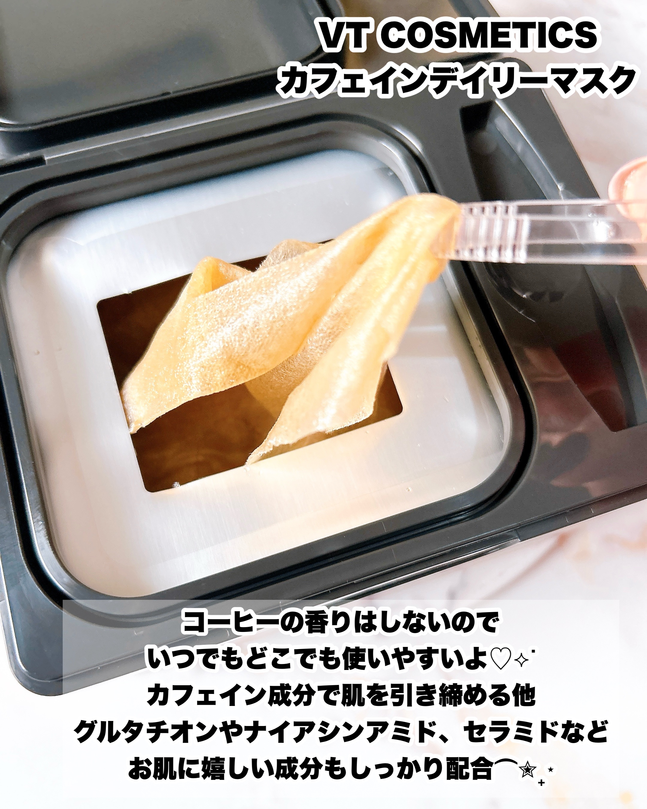 カフェインデイリーマスク/VT/その他スキンケアを使ったクチコミ（3枚目）