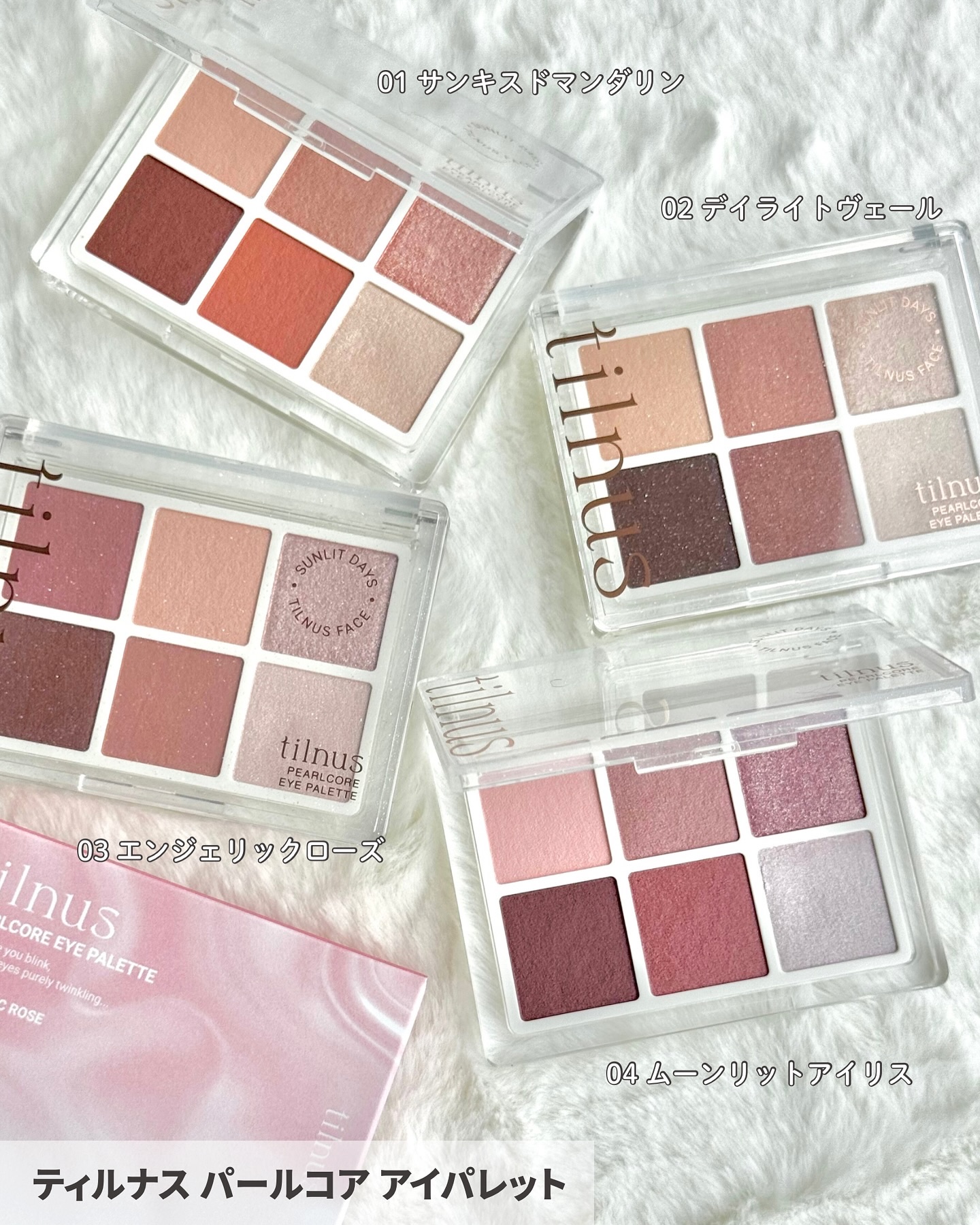ティルナス  パールコア アイパレット/tilnus/アイシャドウパレットを使ったクチコミ（2枚目）