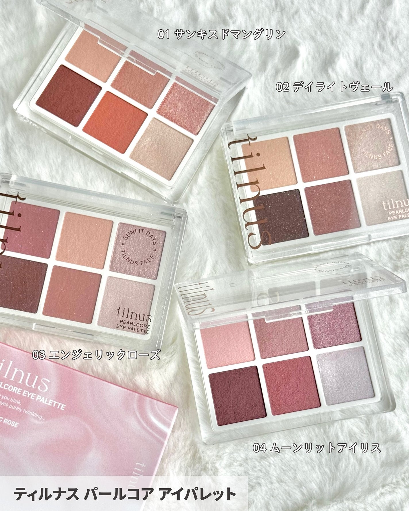 ティルナス パールコア アイパレット/tilnus/アイシャドウパレットを使ったクチコミ(2枚目)