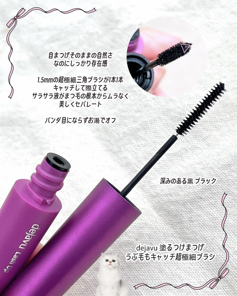 「塗るつけまつげ」自まつげ際立てタイプ/デジャヴュ/マスカラを使ったクチコミ（2枚目）