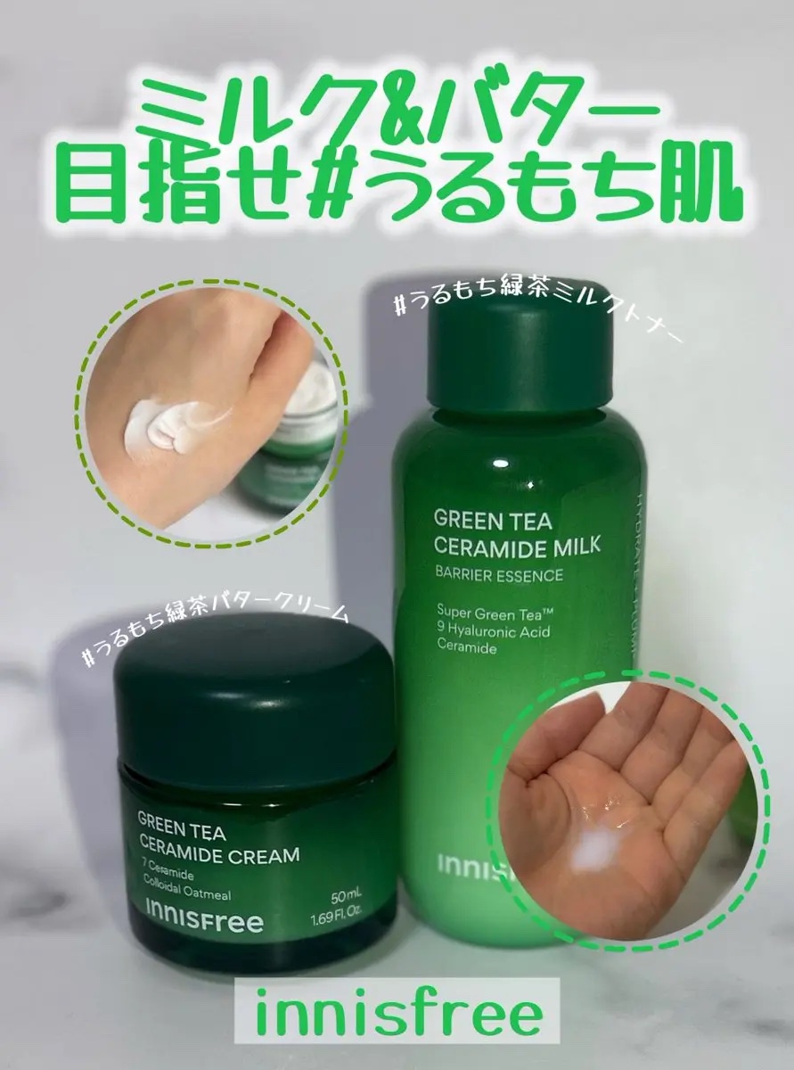 グリーンティー セラミド バリア クリーム​/innisfree/フェイスクリームを使ったクチコミ（1枚目）