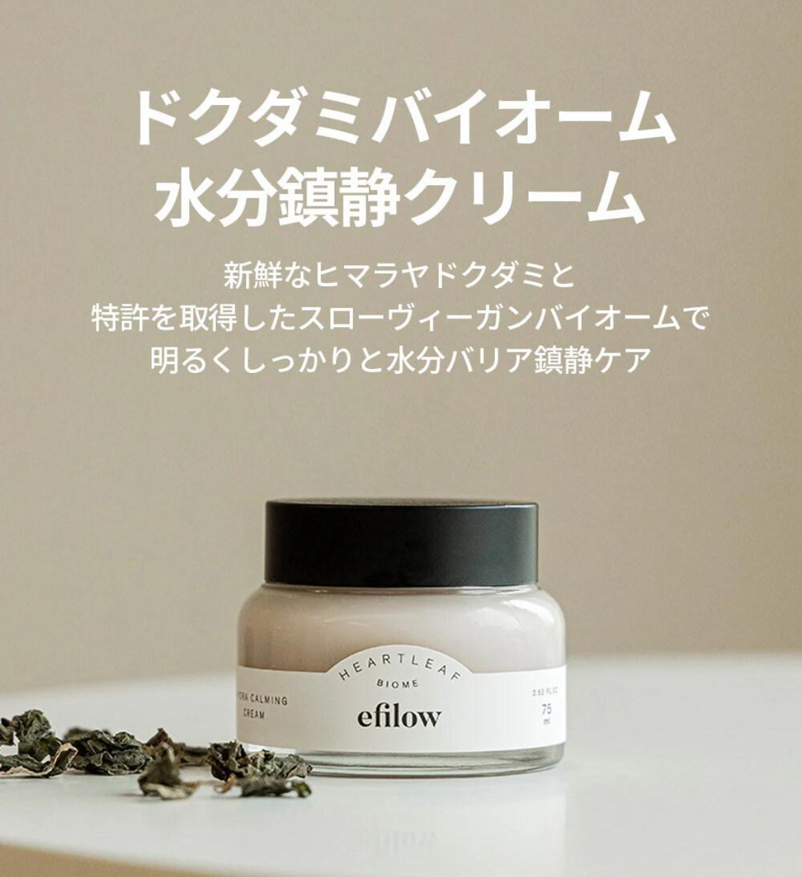 ヒドラカーミングクリーム/efilow/フェイスクリームを使ったクチコミ（2枚目）