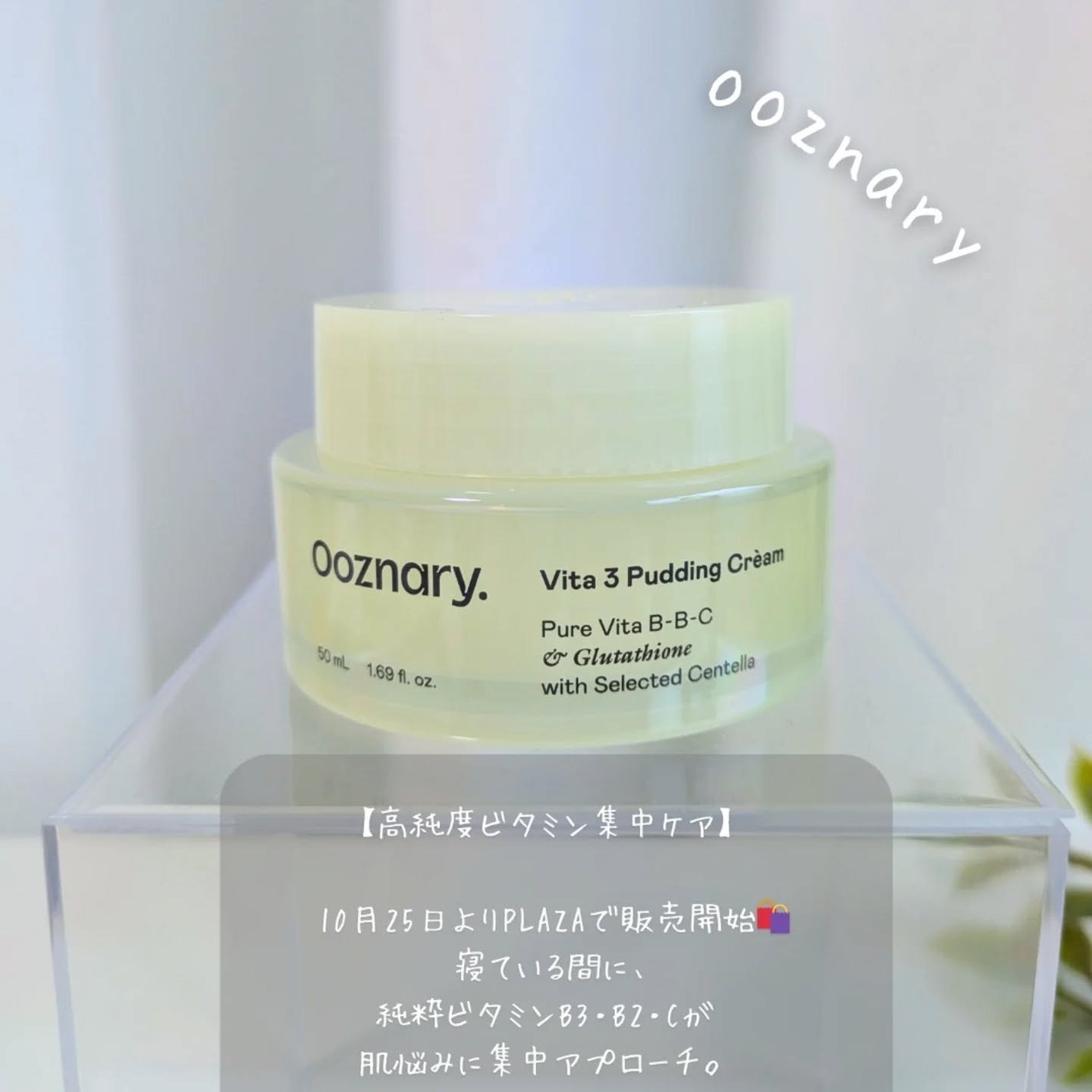 ビタ3プリンクリーム/オーズナリー/フェイスクリームを使ったクチコミ(4枚目)