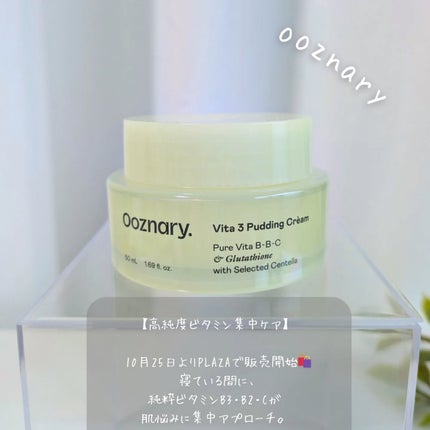 ビタ3プリンクリーム/オーズナリー/フェイスクリームを使ったクチコミ(4枚目)