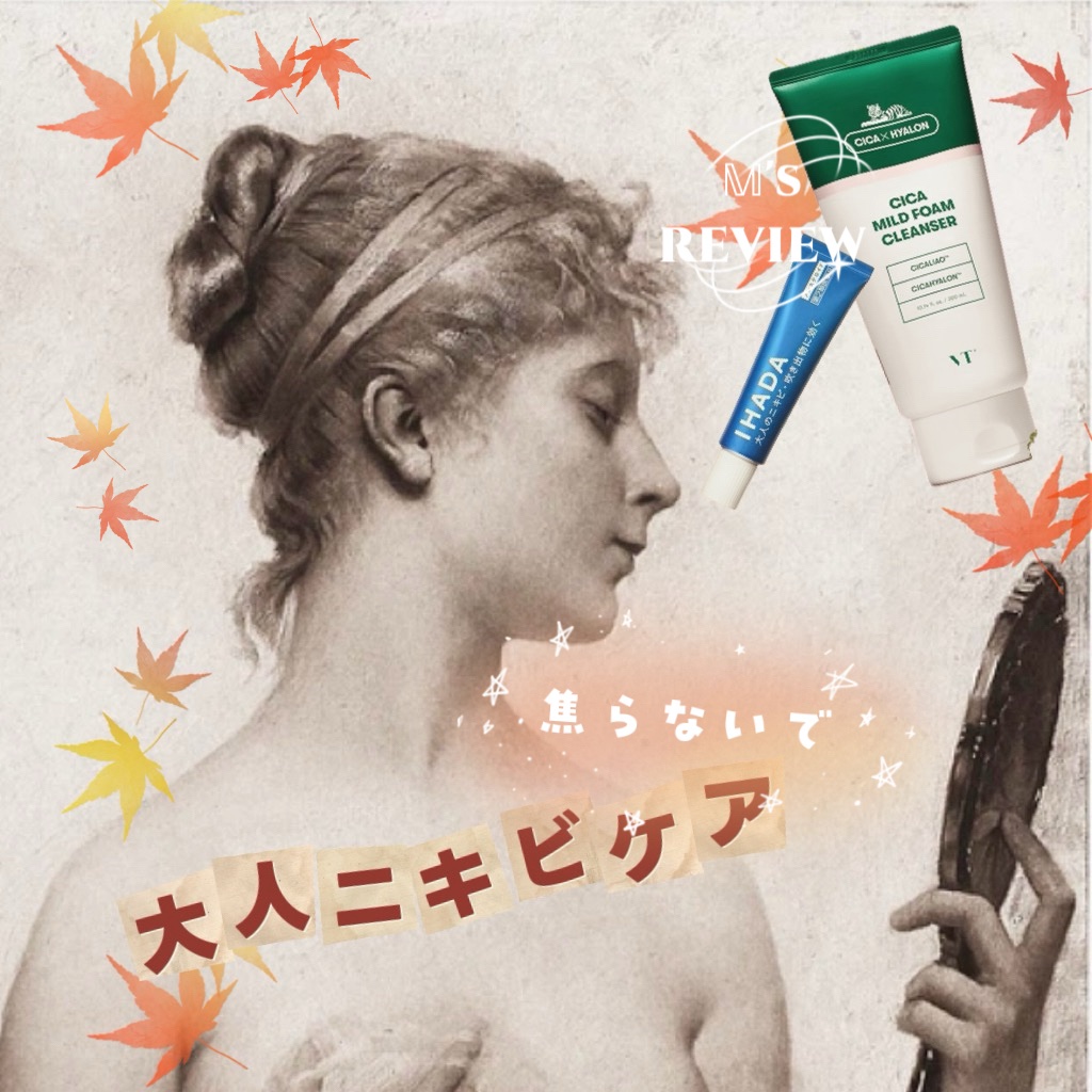 アクネキュアクリーム(医薬品)/IHADA/その他を使ったクチコミ（1枚目）