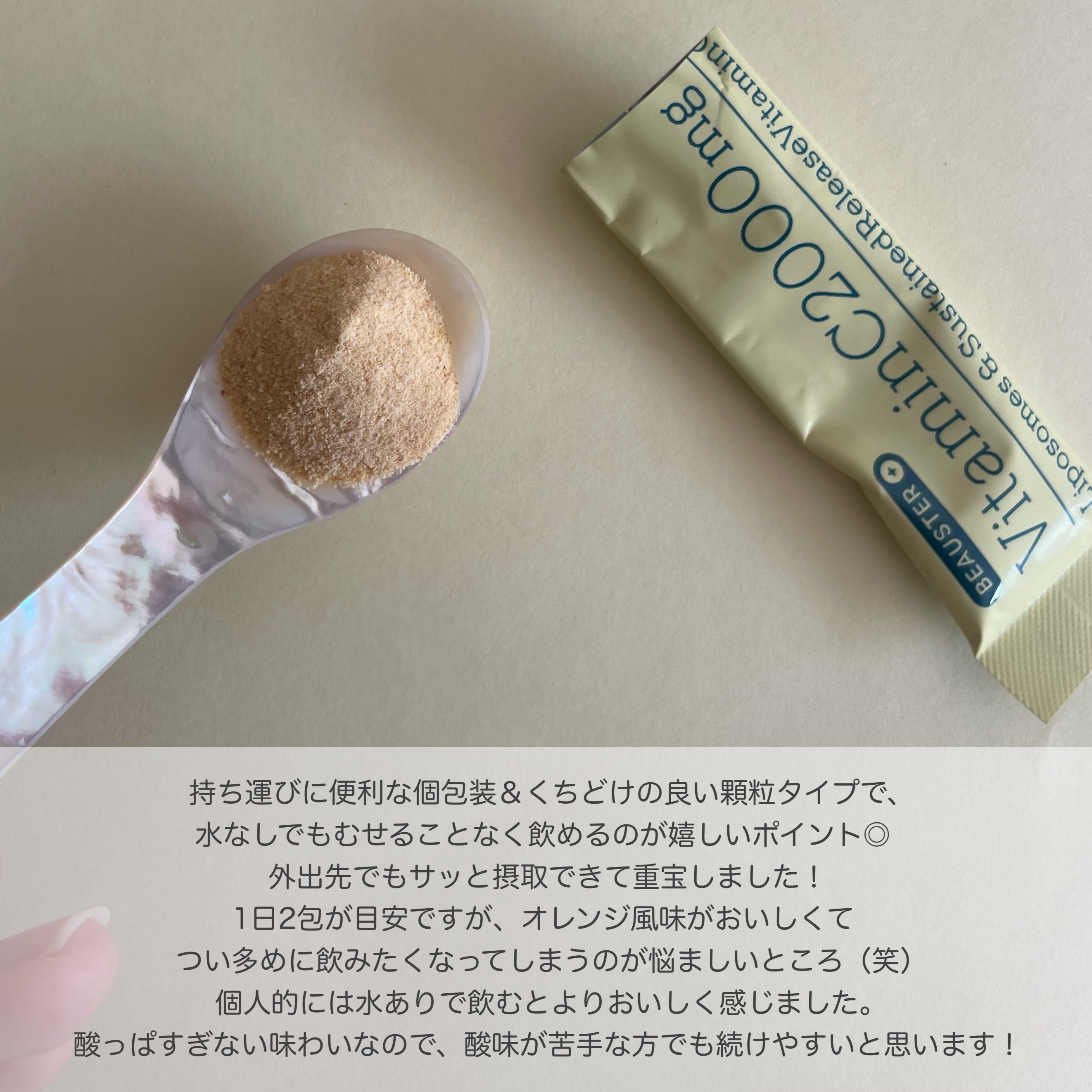 リポソーム＋持続型ビタミンC顆粒/matsukiyo LAB/美容サプリメントを使ったクチコミ（3枚目）