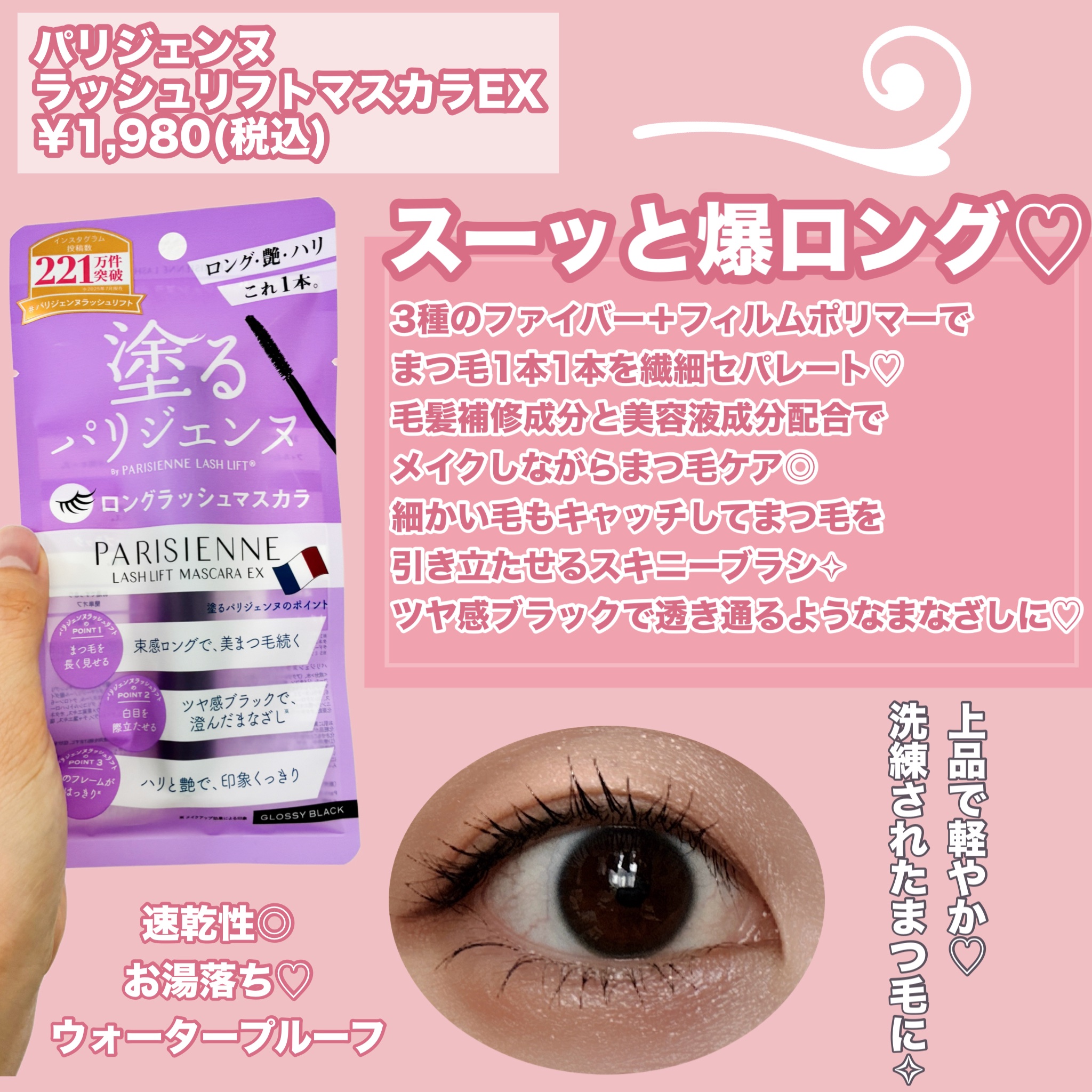 パリジェンヌラッシュリフトマスカラ/Paris./マスカラを使ったクチコミ（2枚目）