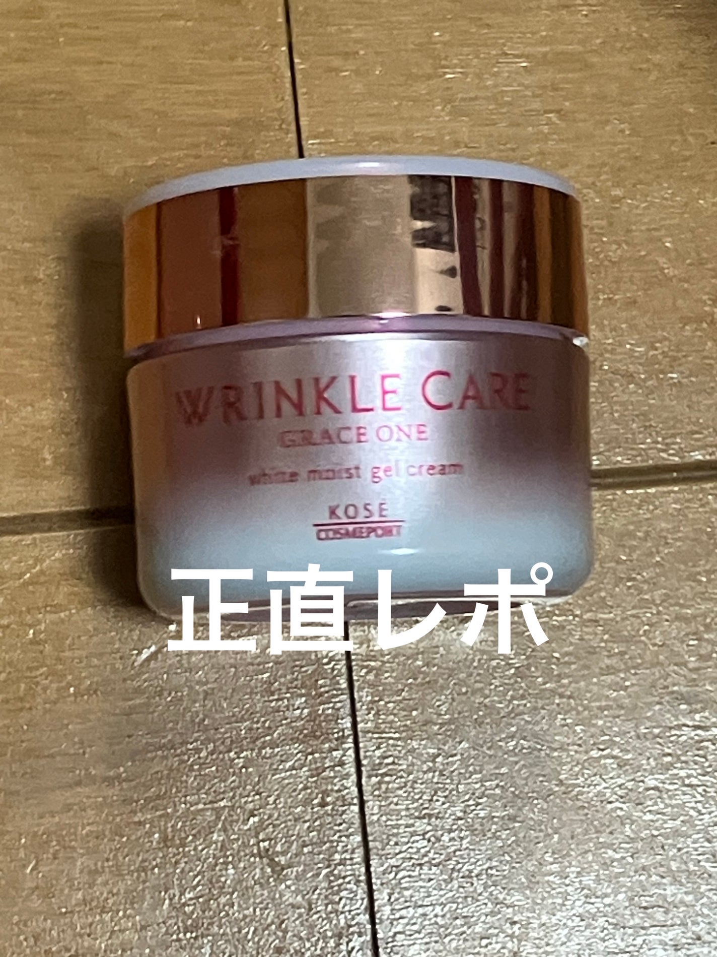 グレイス ワン リンクルケア ホワイト モイストリペア ジェルクリーム EX/グレイスワン/オールインワン化粧品を使ったクチコミ(1枚目)