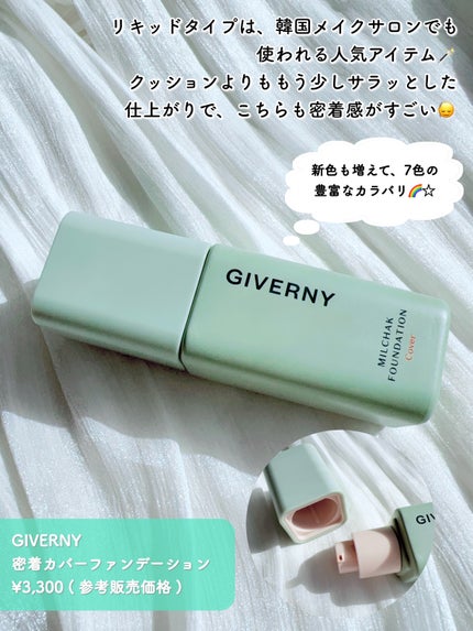 ジヴェルニー 密着カバークッション/GIVERNY/クッションファンデーションを使ったクチコミ(5枚目)