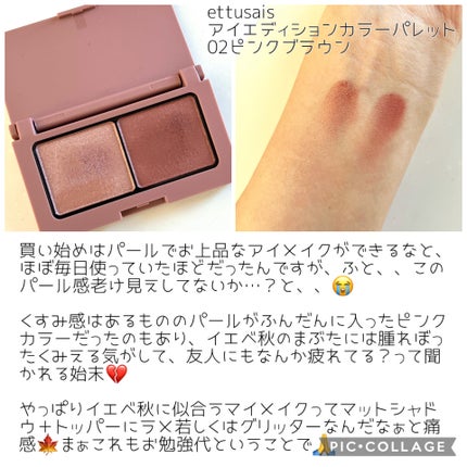 エテュセ アイエディション(カラーパレット)/ettusais/アイシャドウパレットを使ったクチコミ(2枚目)