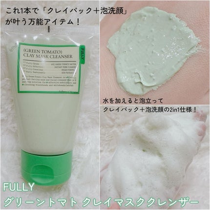 グリーントマトクレイマスククレンザー/FULLY/洗い流すパック・マスクを使ったクチコミ(2枚目)