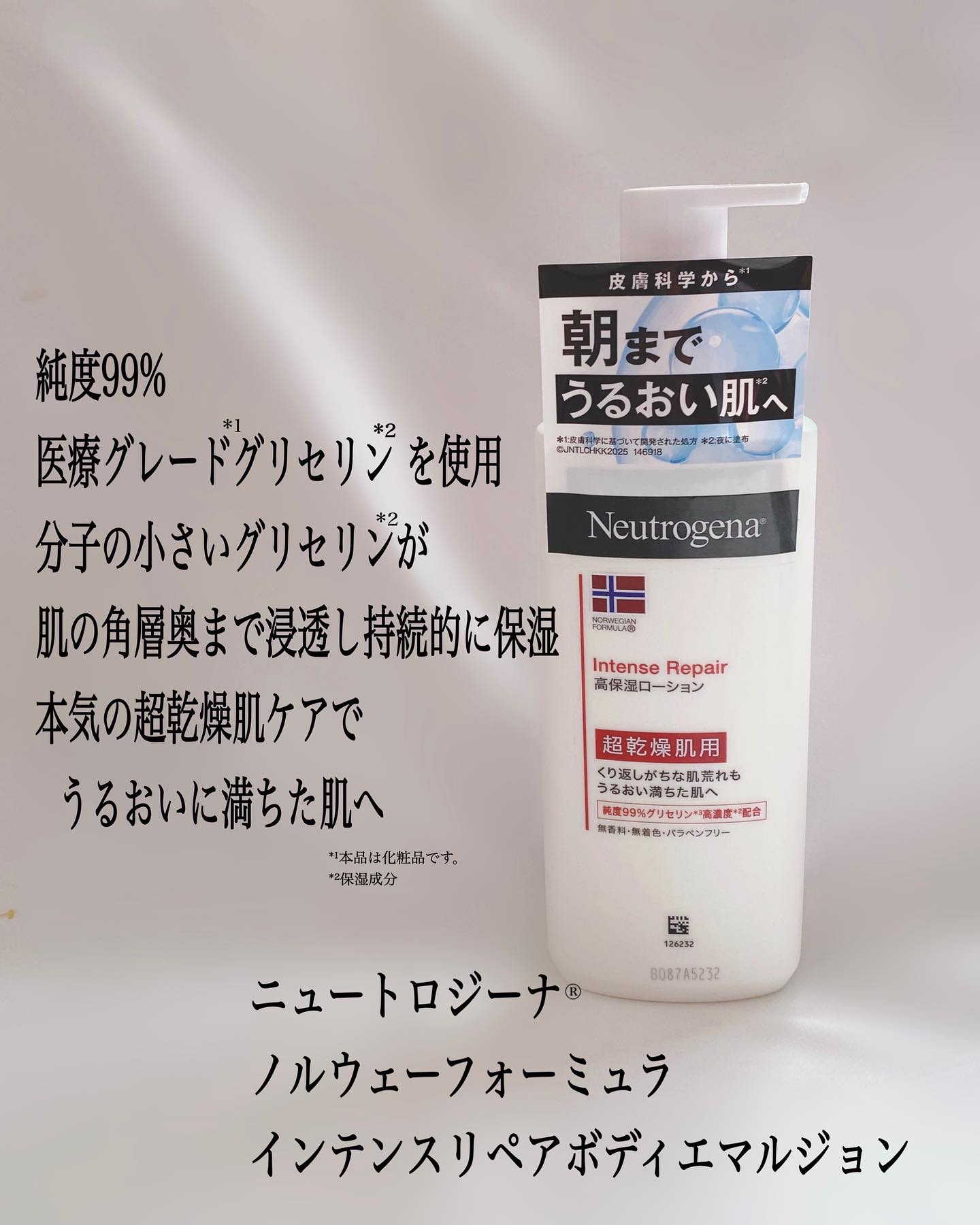 ノルウェー フォーミュラ インテンスリペア ボディ エマルジョン/Neutrogena/ボディローションを使ったクチコミ（2枚目）