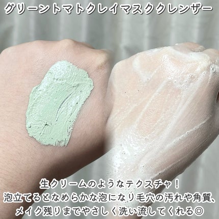 グリーントマトクレイマスククレンザー/FULLY/洗い流すパック・マスクを使ったクチコミ(3枚目)