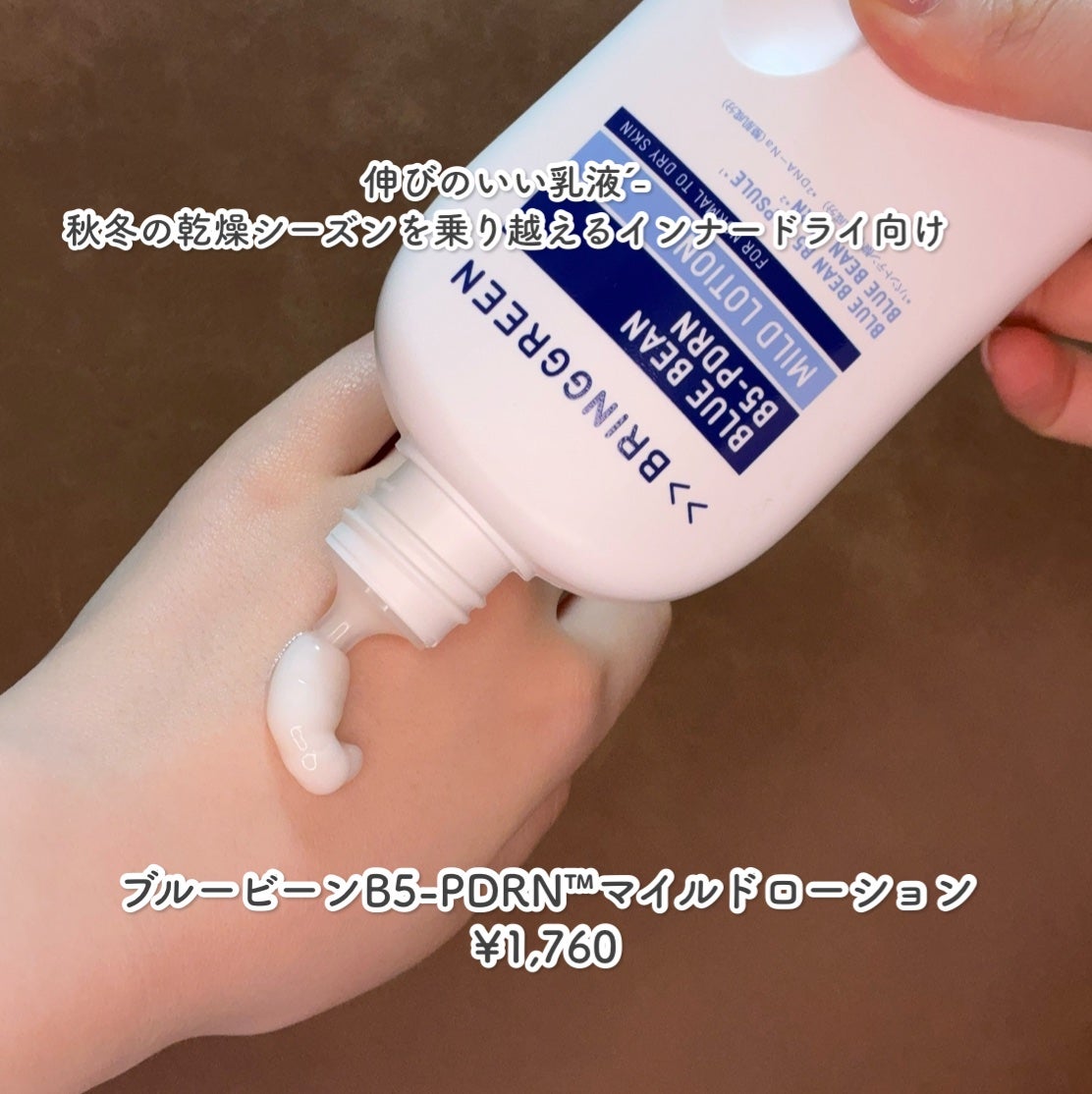 ブルービーンB5-PDRN™マイルドローション/BRING GREEN/乳液を使ったクチコミ(3枚目)