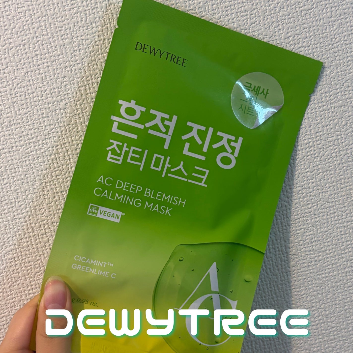 ACディープブレミッシュカーミングマスク/DEWYTREE/シートマスク・パックを使ったクチコミ(1枚目)