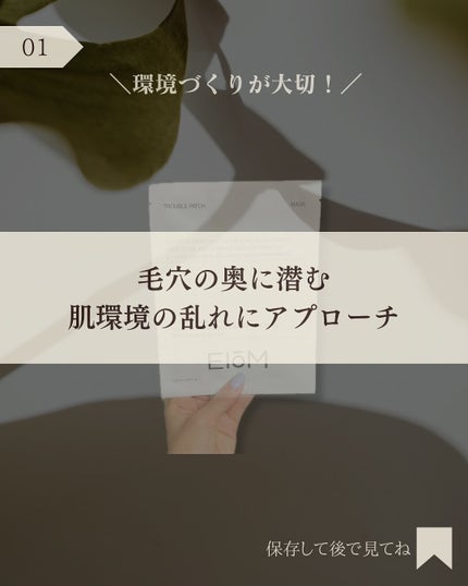 トラブルパッチマスク/EIOM/その他スキンケアを使ったクチコミ(2枚目)