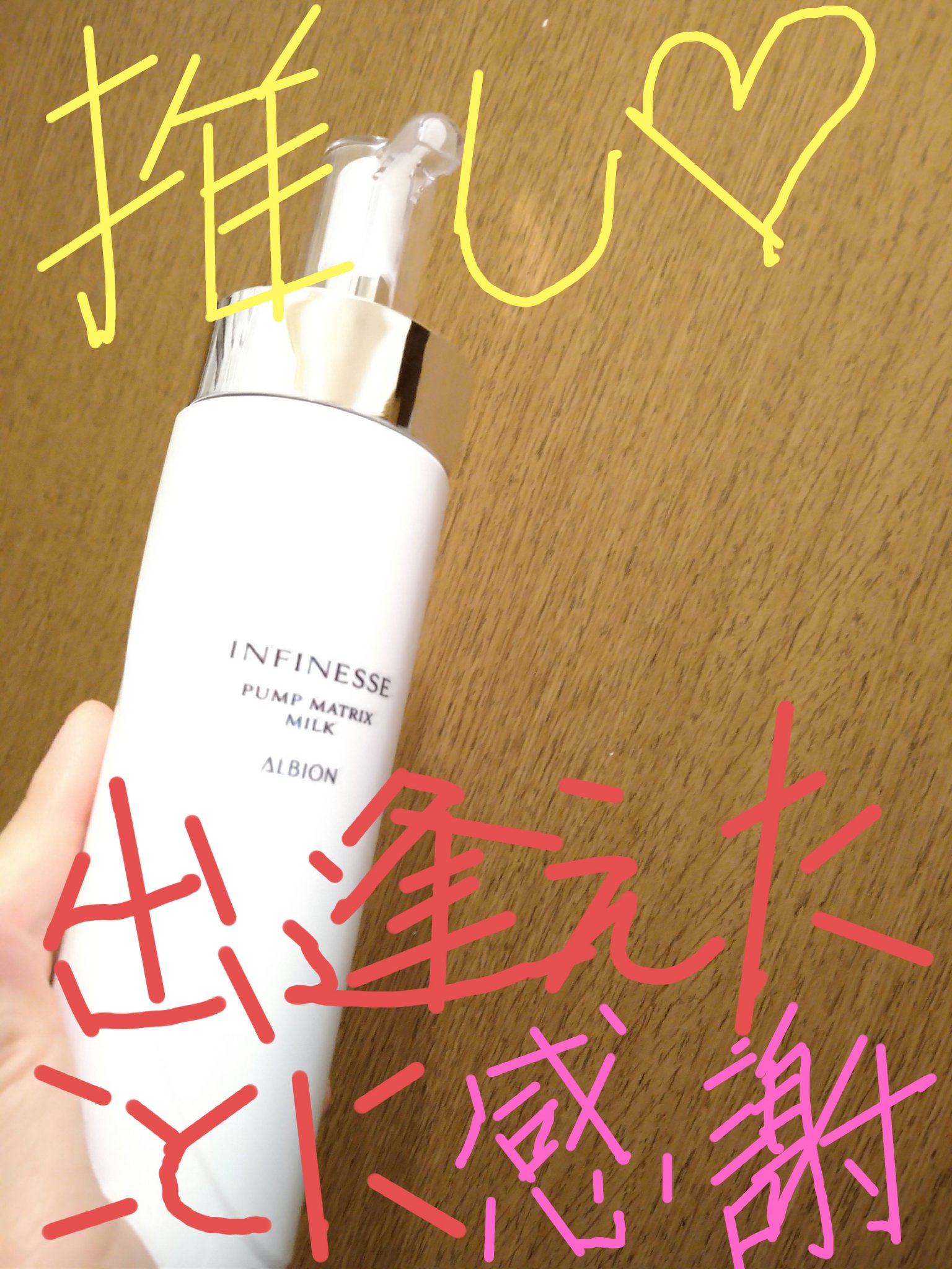 アンフィネス パンプ マトリクス ミルク/ALBION/乳液を使ったクチコミ（1枚目）