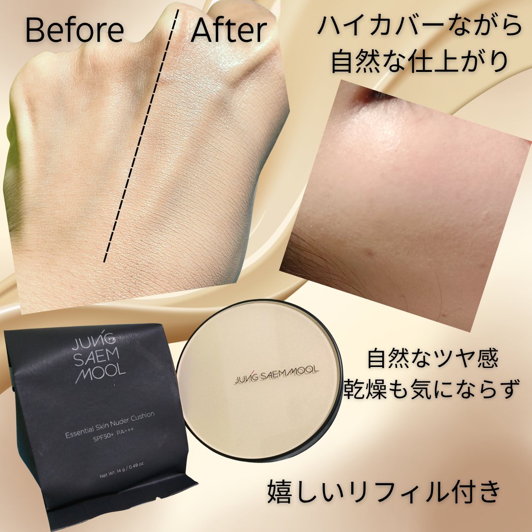 エッセンシャル スキン ヌーダー クッション/JUNG SAEM MOOL/クッションファンデーションを使ったクチコミ（3枚目）