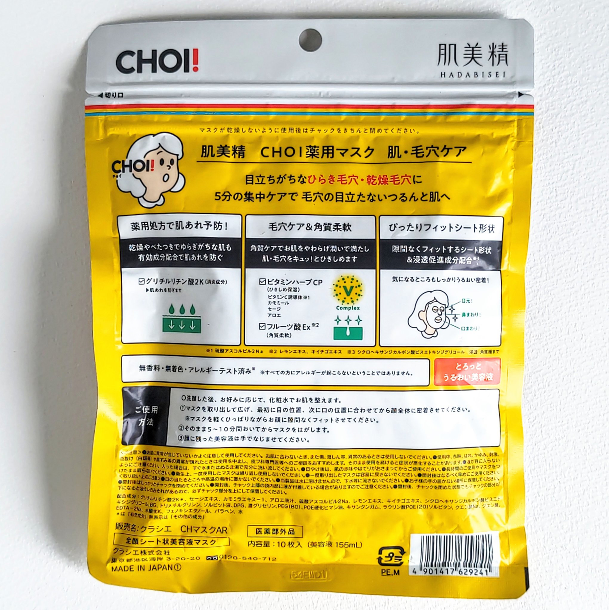 CHOI薬用マスク 肌・毛穴ケア ［医薬部外品］/肌美精/シートマスク・パックを使ったクチコミ（3枚目）