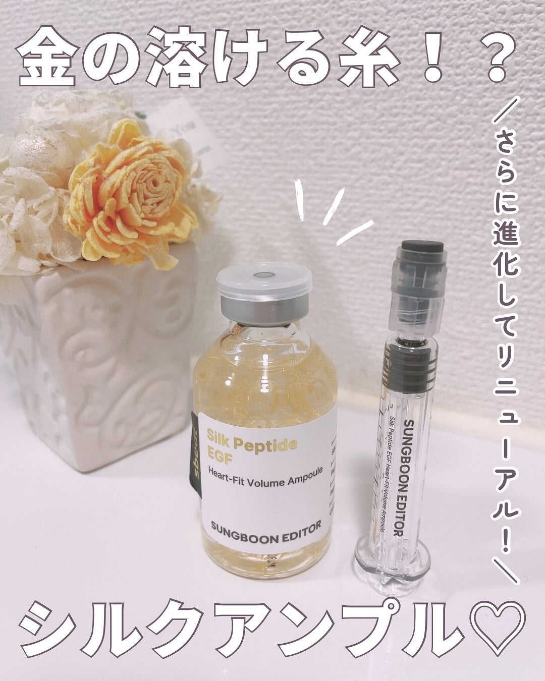 シルクペプチドインテンシブリフティングアンプル/SUNGBOON EDITOR(成分エディター)/美容液を使ったクチコミ(1枚目)