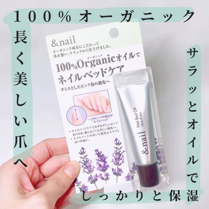 ネイルベッドオイル/アンドネイル/ネイルオイル・トリートメントを使ったクチコミ(1枚目)