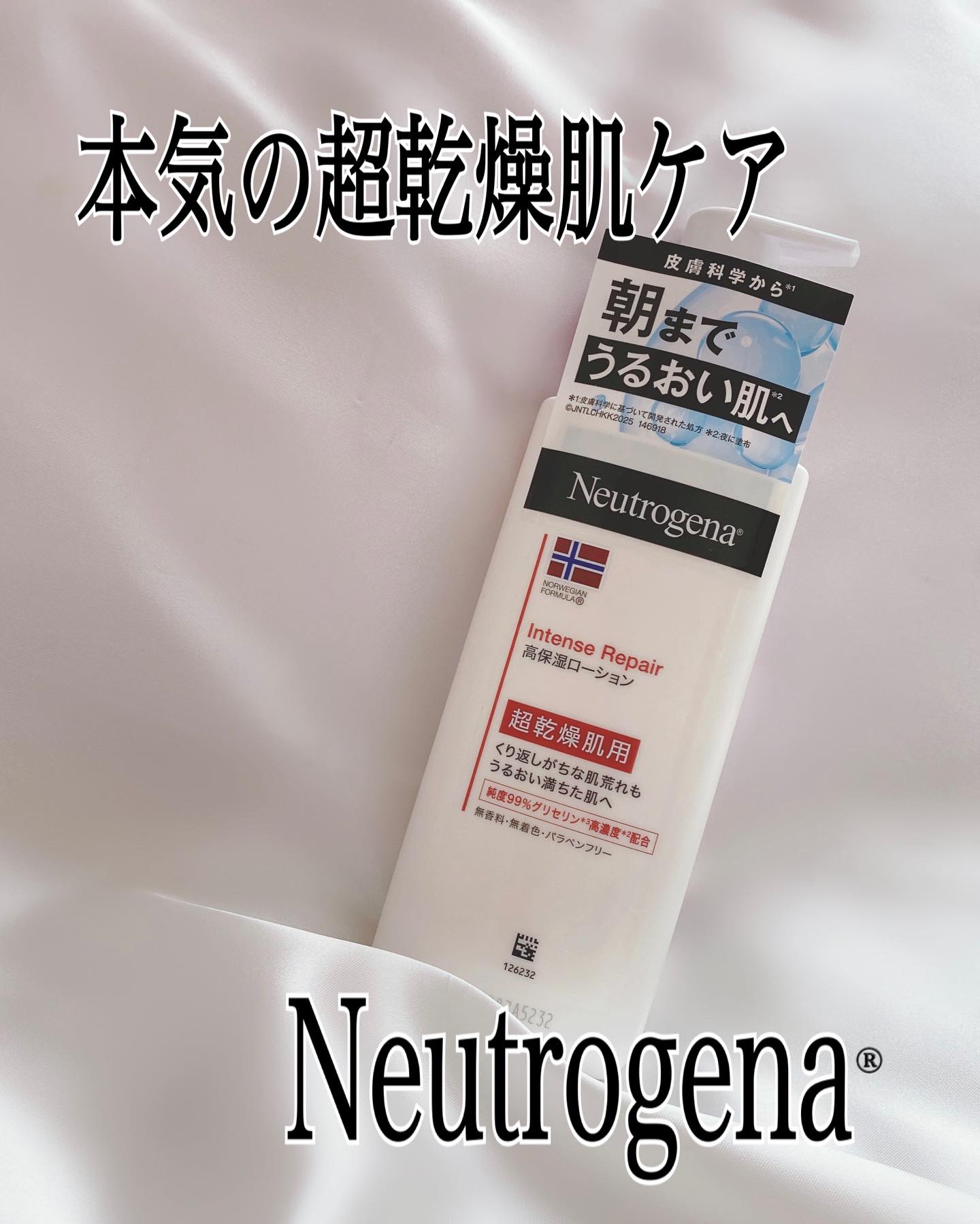 ノルウェー フォーミュラ インテンスリペア ボディ エマルジョン/Neutrogena/ボディローションを使ったクチコミ（1枚目）