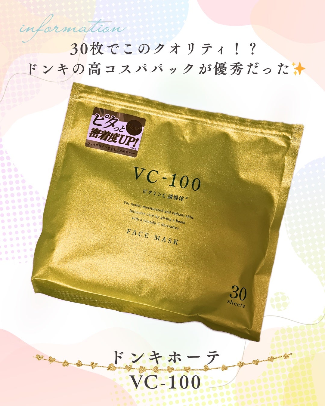 THE VC-100 FACE MASK/マイオーガニー/その他スキンケアを使ったクチコミ(1枚目)