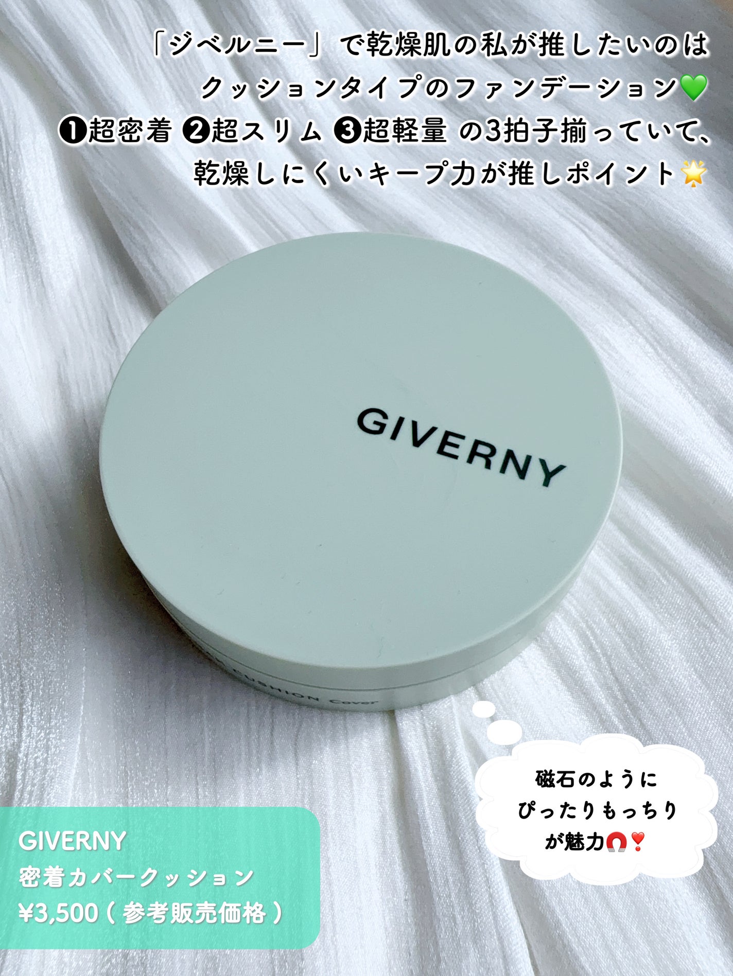 ジヴェルニー 密着カバークッション/GIVERNY/クッションファンデーションを使ったクチコミ(2枚目)